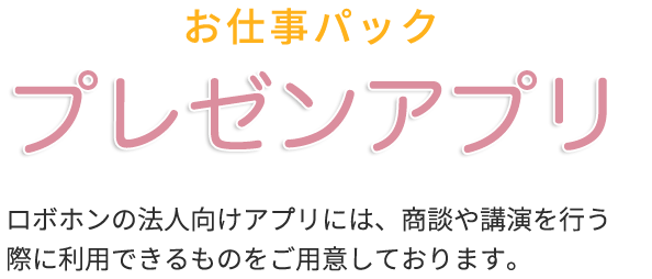 ロボホンロゴ