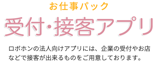 ロボホンロゴ