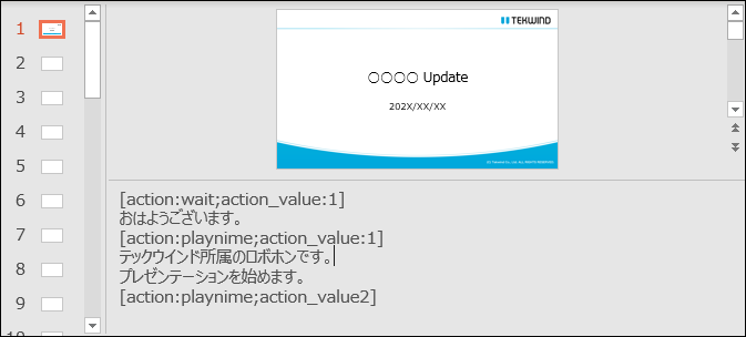 プレゼンテーションアプリの入力欄