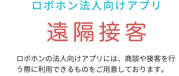 ロボホンロゴ