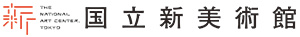 国立新美術館ロゴ