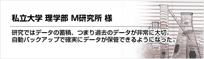 私立大学・研究機関