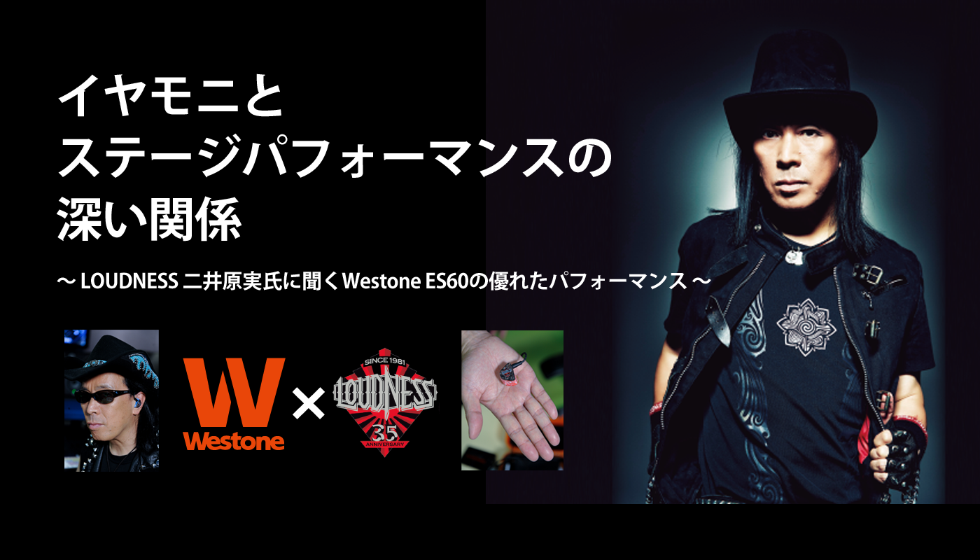 Loudnessボーカル二井原 実さん Westone公認アーティスト テックウインド株式会社 Loudnessボーカル二井原 実さん Westone公認アーティスト テックウインド株式会社