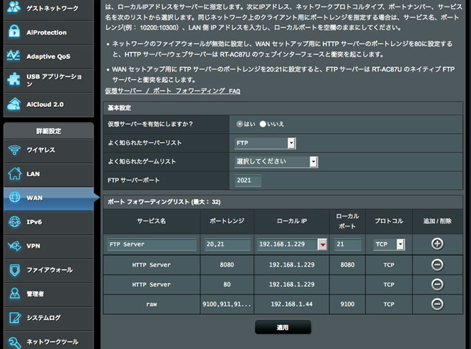 Asusの高性能無線lanルーター セキュリティを低下させず 安全に外出先から社内ネットワークにアクセスする テックウインド株式会社