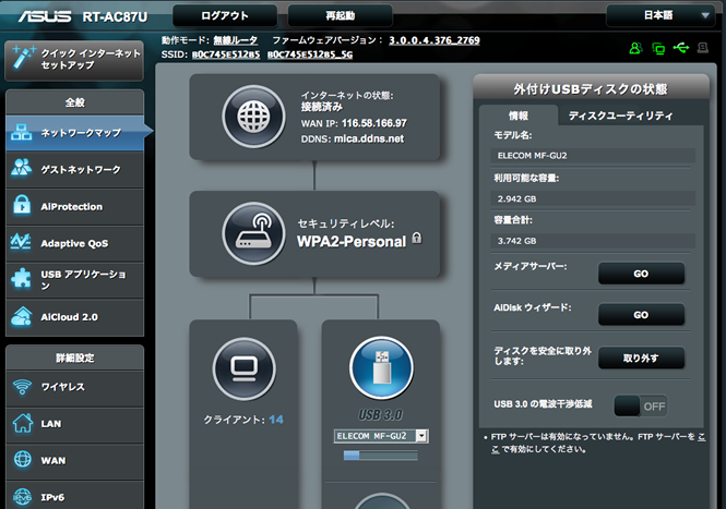 ASUS無線ルーター「RT-AC87U」ファイル共有機能でオンラインストレージ