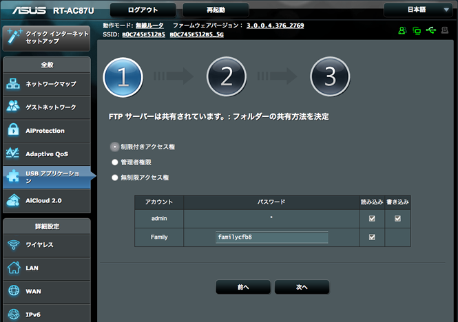 Asus無線ルーター Rt Ac87u ファイル共有機能でオンラインストレージを簡単実現 テックウインド株式会社