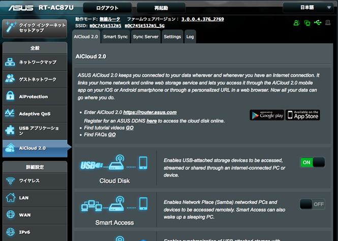 Asus無線ルーター Rt Ac87u ファイル共有機能でオンラインストレージを簡単実現 テックウインド株式会社