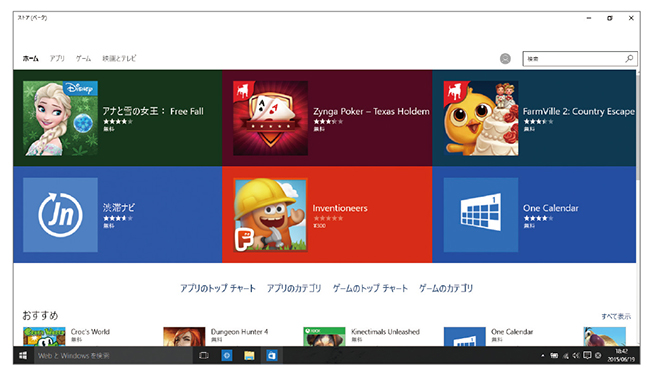 Windowsストアの画面