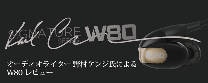 W80レビューTop