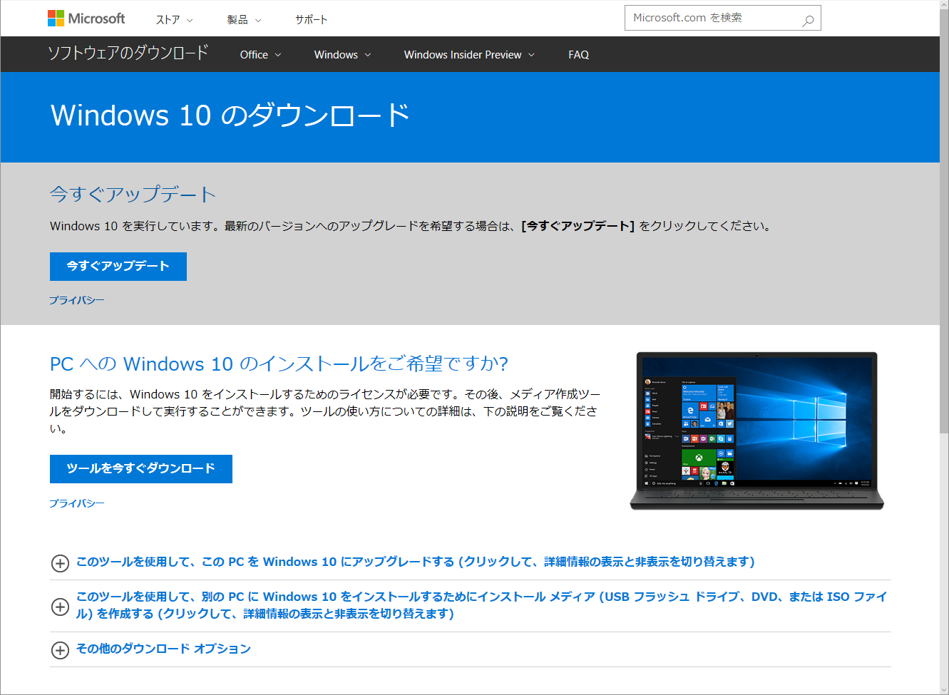 Windows 10ダウンロードページ画面のキャプチャ