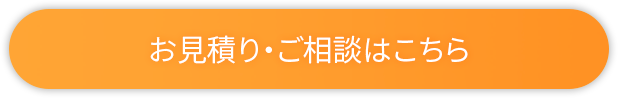 お問い合わせはこちら