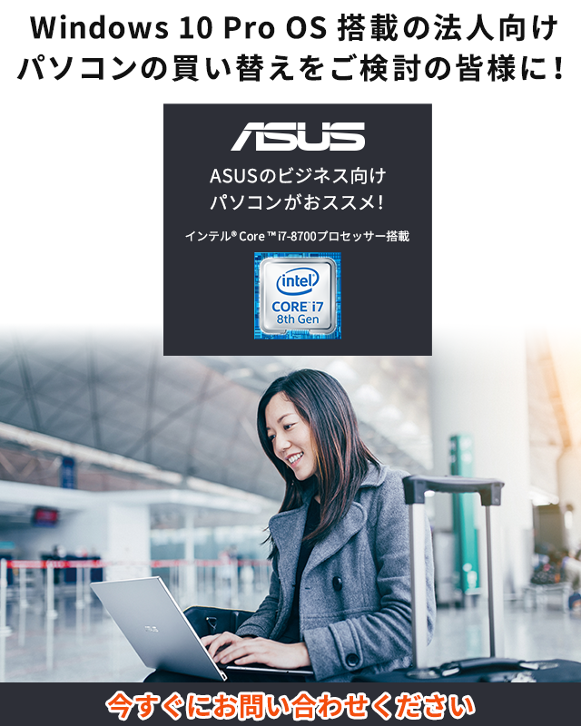 Windows 10 Pro Os搭載の法人向けパソコンの買い替えをご検討の皆様に テックウインド株式会社 Windows 10 Pro Os搭載の法人向けパソコンの買い替えをご検討の皆様に テックウインド株式会社