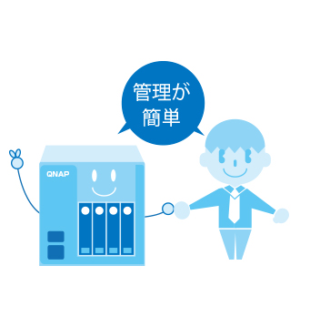 管理、運用が簡単