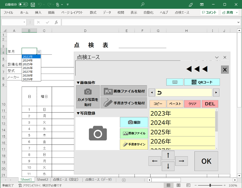 点検エース for Excelの画面。Excelに点検エース for Excelの機能が追加され報告書作成業務などに便利に活用できる。