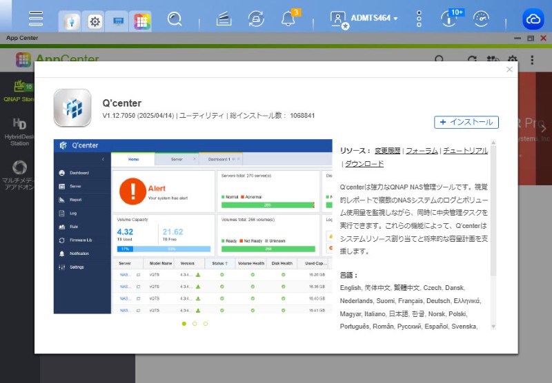 App CenterからQ'centerをインストール