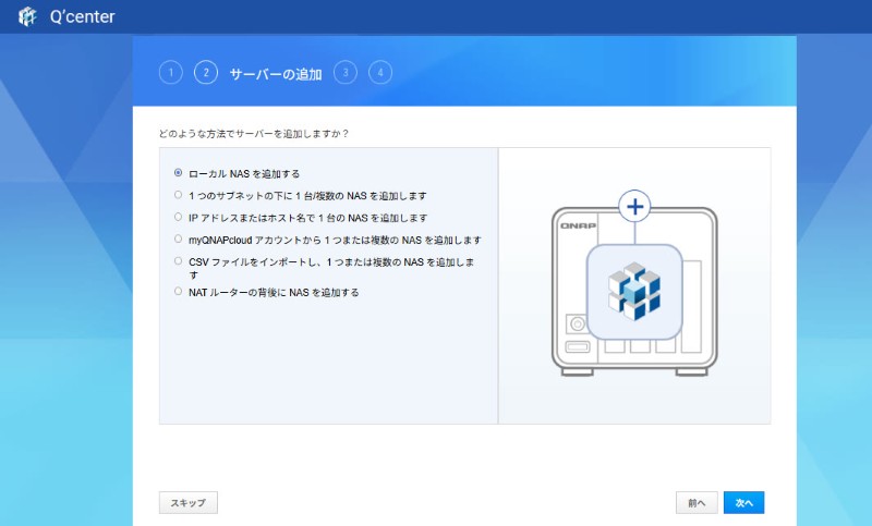 サーバーの追加方法選択