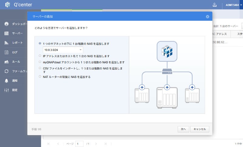 サーバー検索と追加