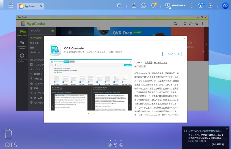 OCR Converterインストール