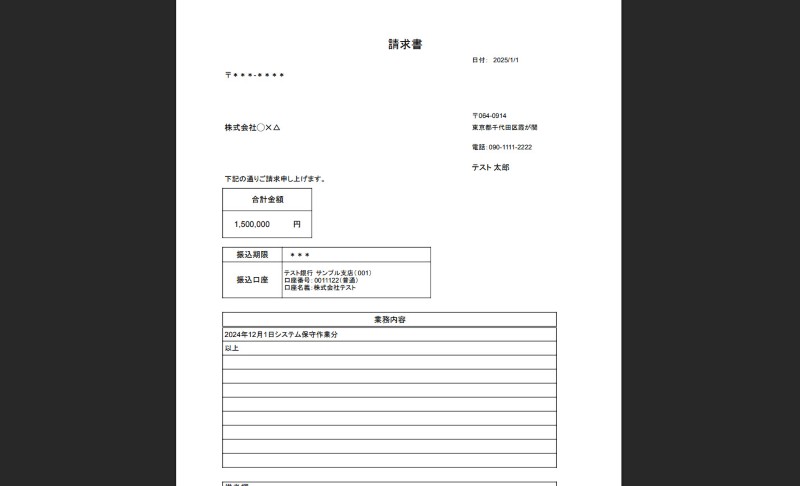 OCR対象の請求書PDF