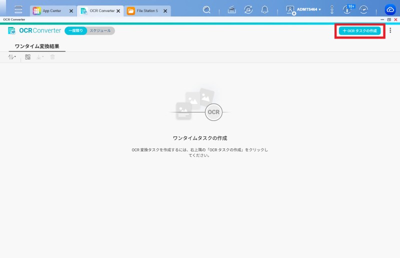 OCRタスク作成ボタン