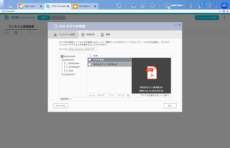 対象ファイル選択画面