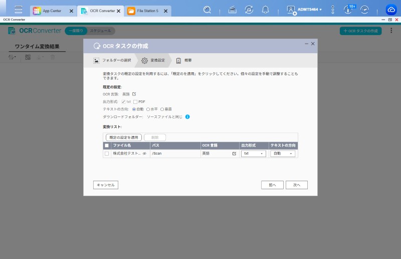 OCR処理の詳細設定