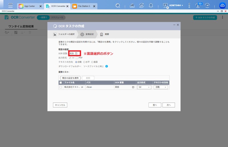 OCR言語選択画面
