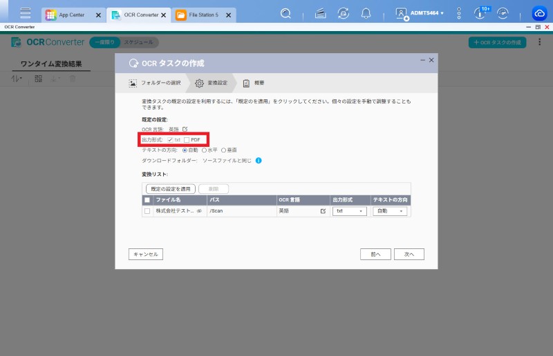 テキスト方向設定