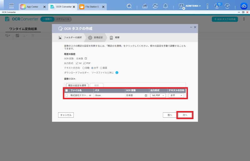 OCRタスク実行確認