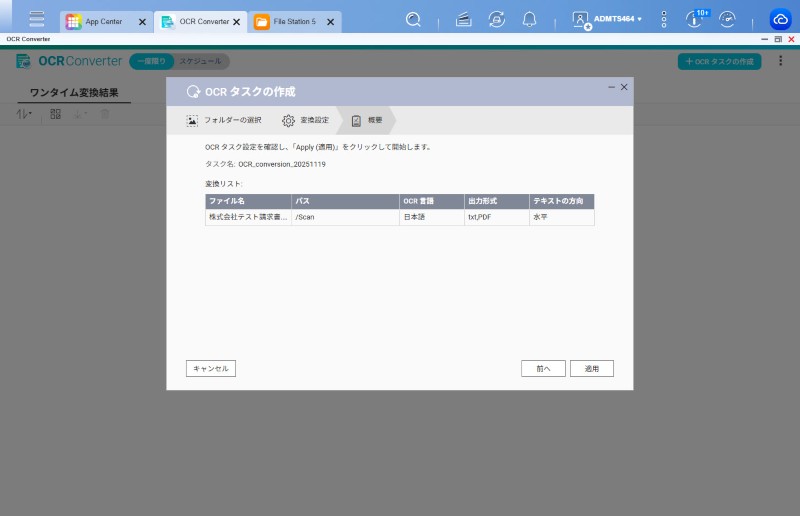 処理完了後の出力PDF