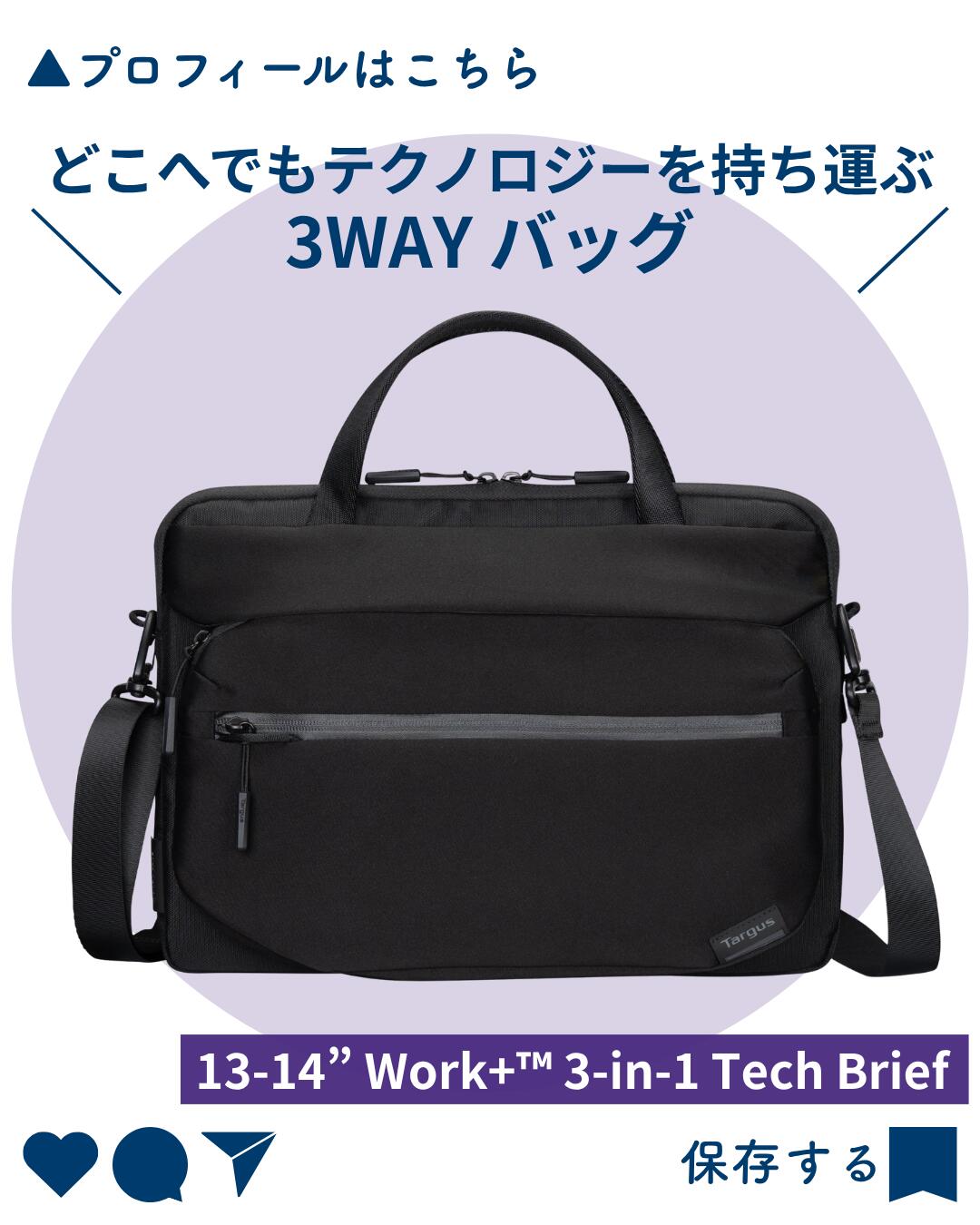 Work+ 3-in-1 テクニカルブリーフケース