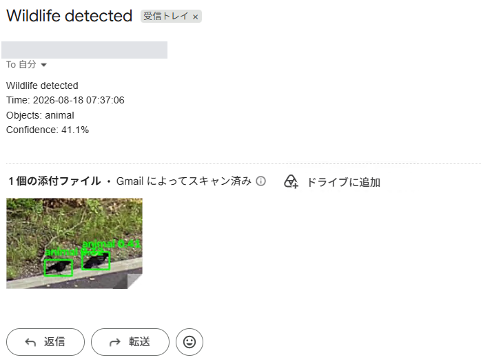 動物の検知結果を知らせるEメール通知の画面。検知日時・検知対象・信頼度と検知画像が記載されている