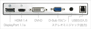 充実のインターフェース