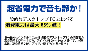 消費電力が低く、音も静か！