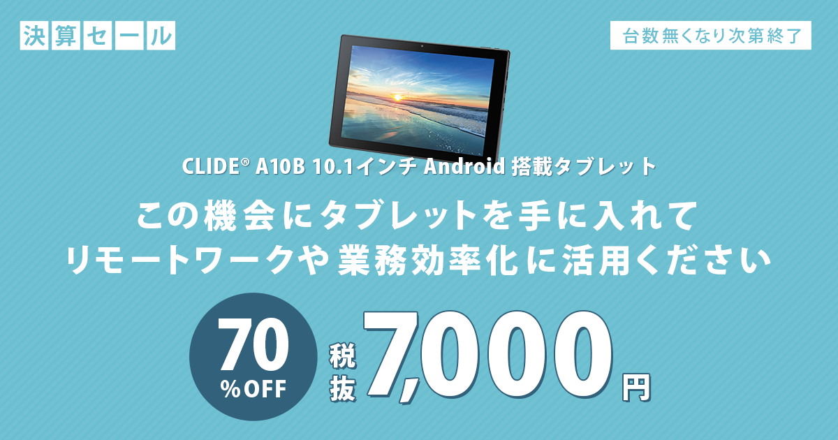 テックウインド CLIDE A10B Android タブレット