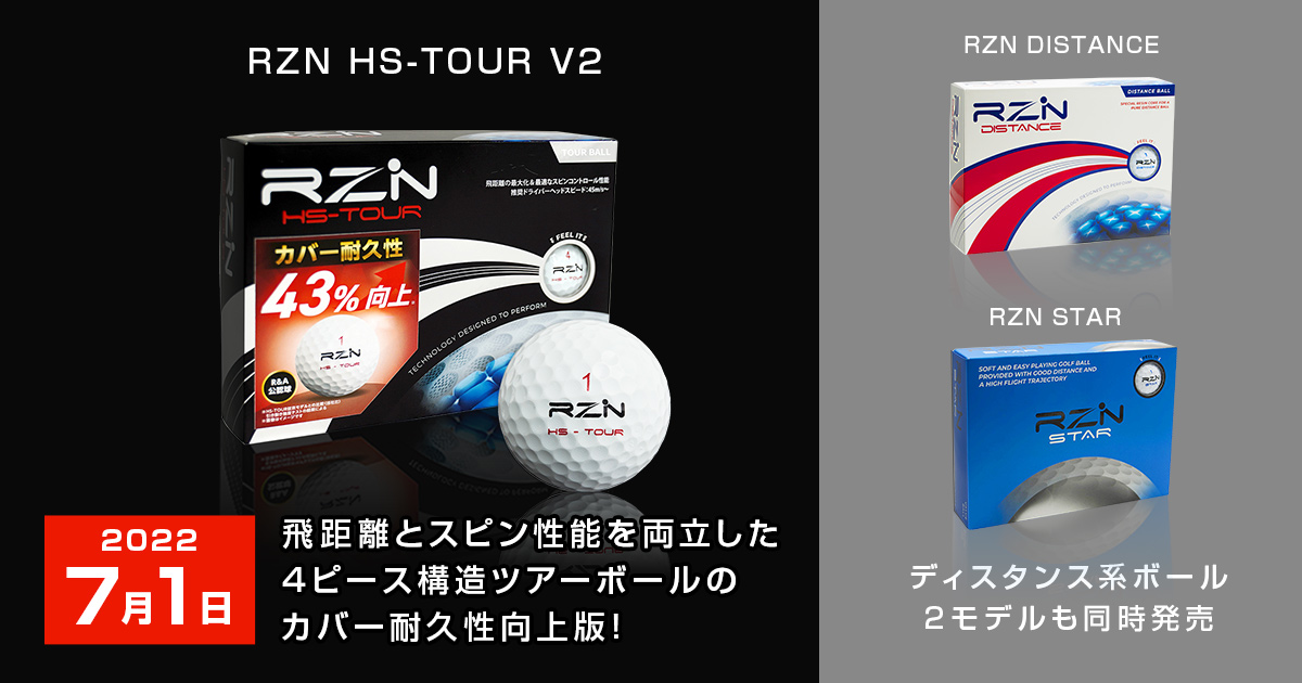 RZN Golfより レジン素材コア採用4ピースツアーボールのカバー