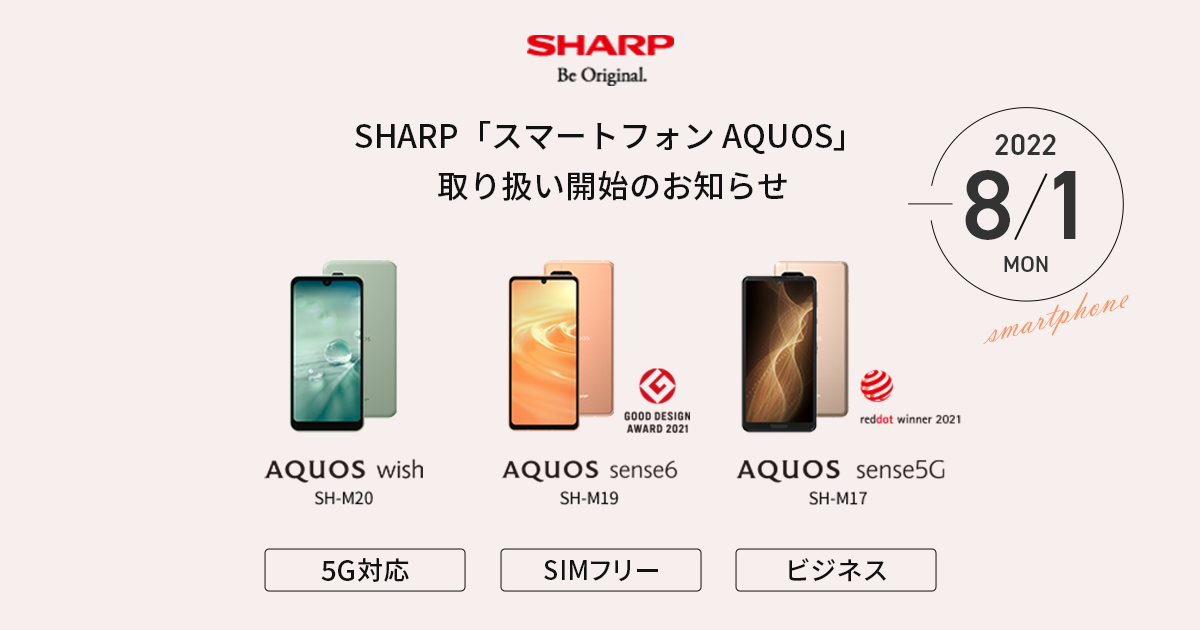 テックウインド、5G対応SIMフリースマートフォン SHARP
