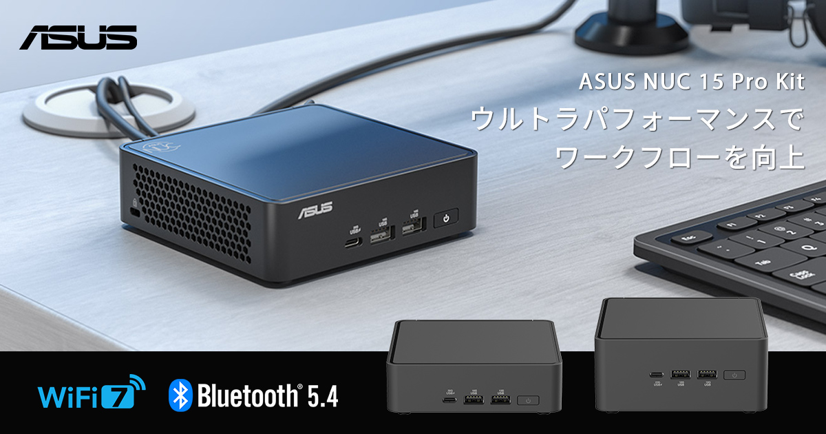 ASUSの小型PC「ASUS NUC」の最新型ベアボーン「ASUS NUC 15 Pro Kit