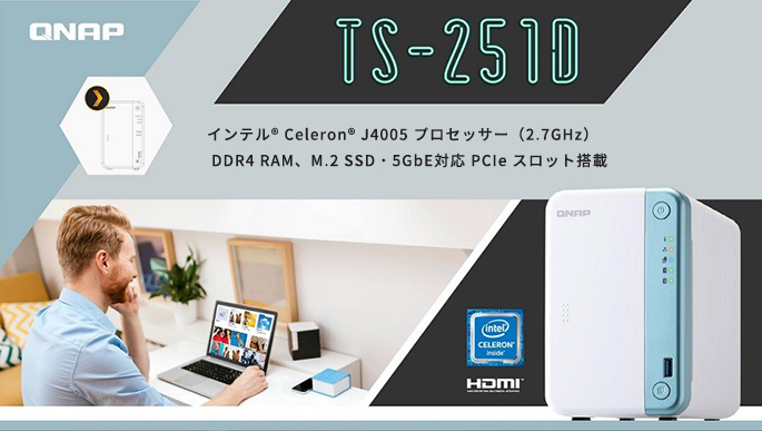 PCIe拡張スロットを備えたホーム/SOHO向け2Bay NAS TS-251D の取り扱い