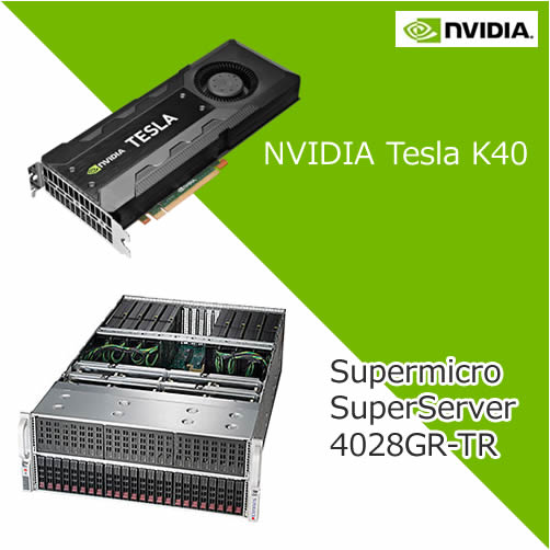 AI/HPCシステム・セミオーダー型サーバー Supermicro(スーパー