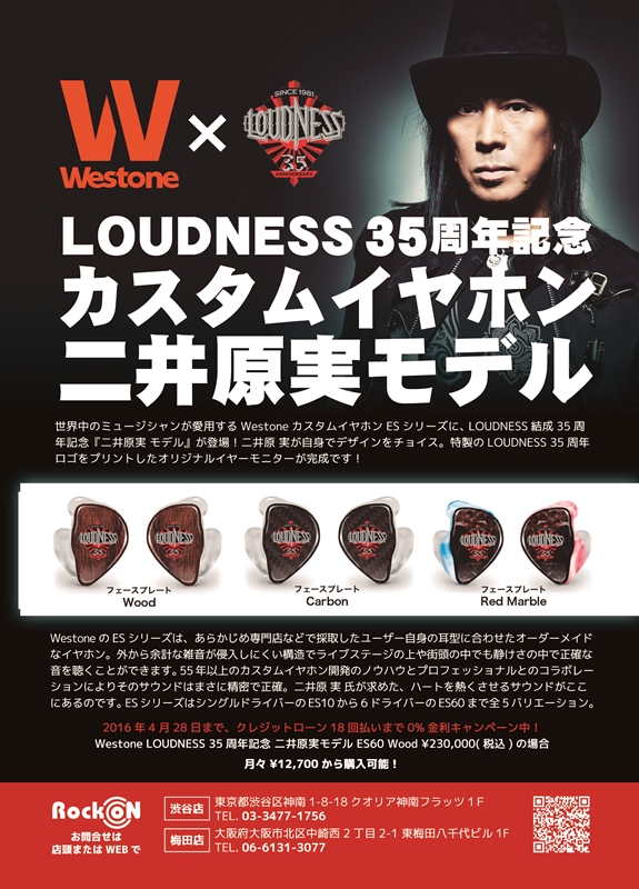限定モデル Esシリーズ Loudness 35th Anniversary 二井原 実 デザインモデル テックウインド株式会社