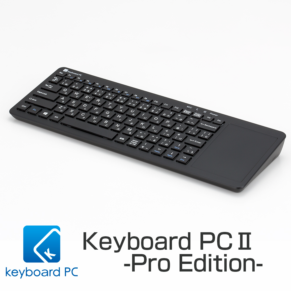 キーボードPCⅡ -Pro Edition-｜テックウインド株式会社