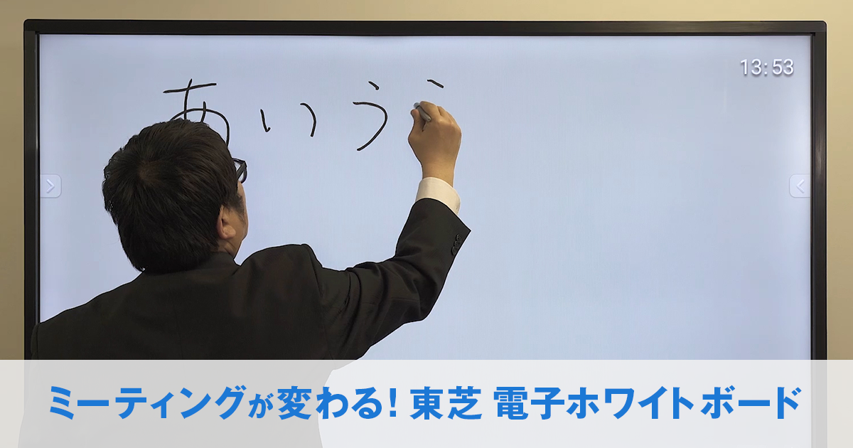 TD-E654TS - 電子黒板にもなる会議室用大型ディスプレイ｜テック