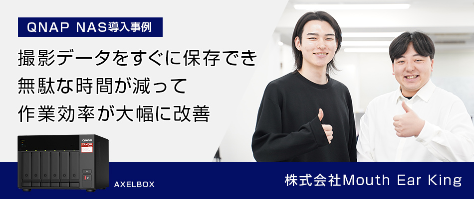 SSD搭載&10GbE対応NASで動画データを高速転送できるようになったQNAP