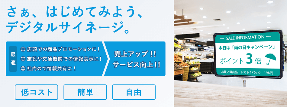 タイムセール！動画、音声対応！デジタルサイネージ リュク 広告宣伝