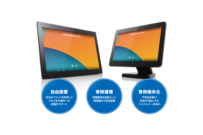 業務用のバッテリーレスタブレットとは?
