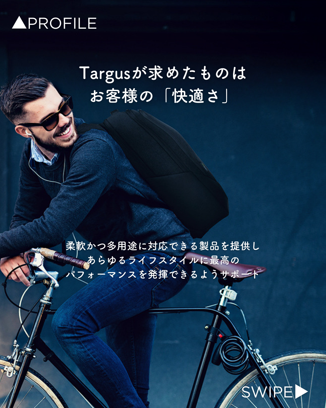 Targusが求めたものはお客様の「快適さ」