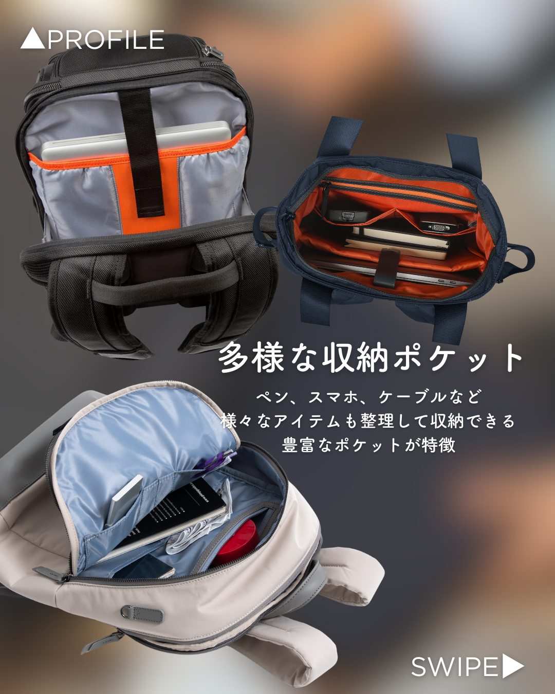 多様な収納ポケット