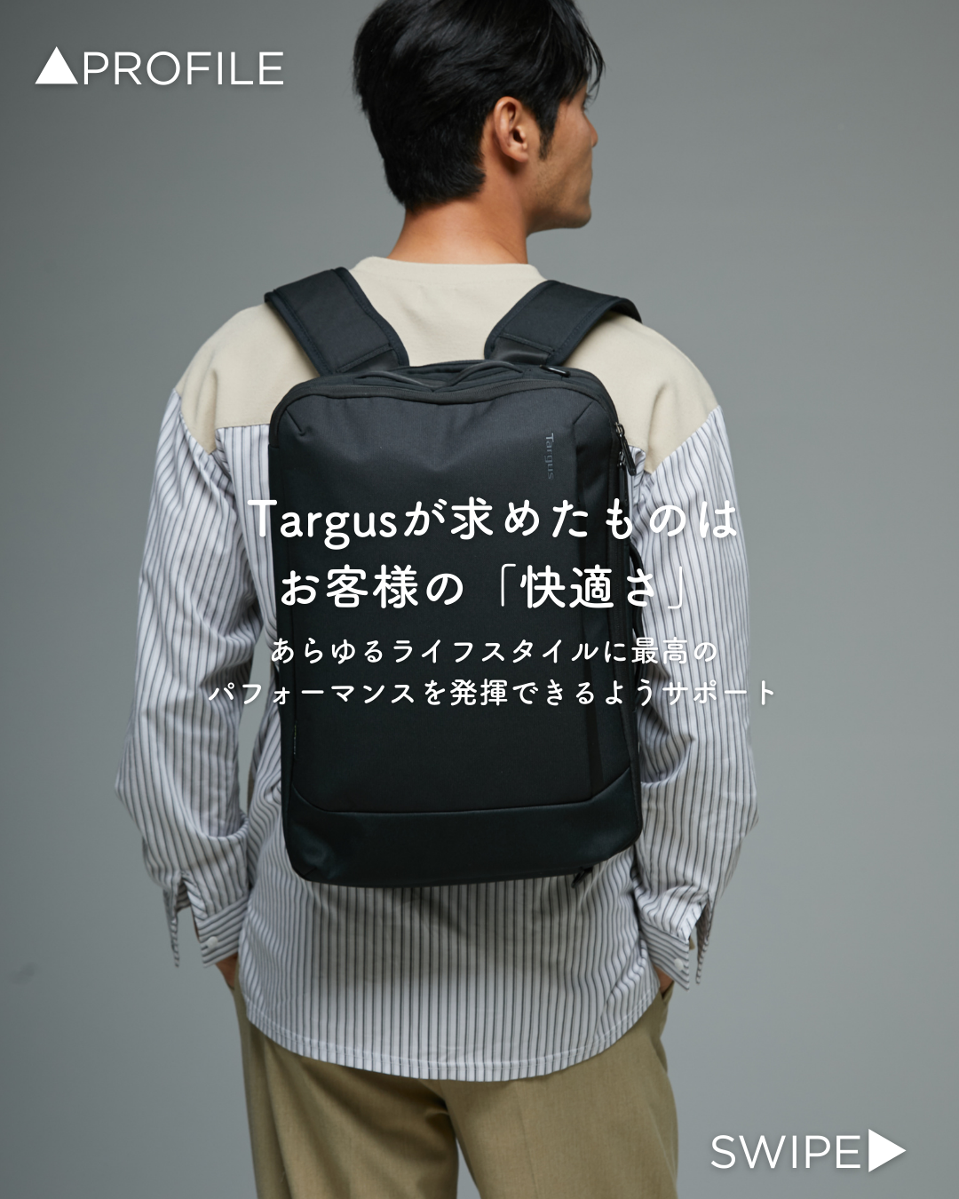 Targusが求めたものはお客様の快適さ あらゆるライフスタイルに最高のパフォーマンスを発揮できるようサポートします