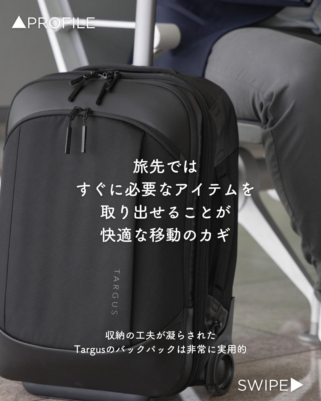 旅先ではすぐに必要なアイテムを取り出せる事が快適な移動のカギ